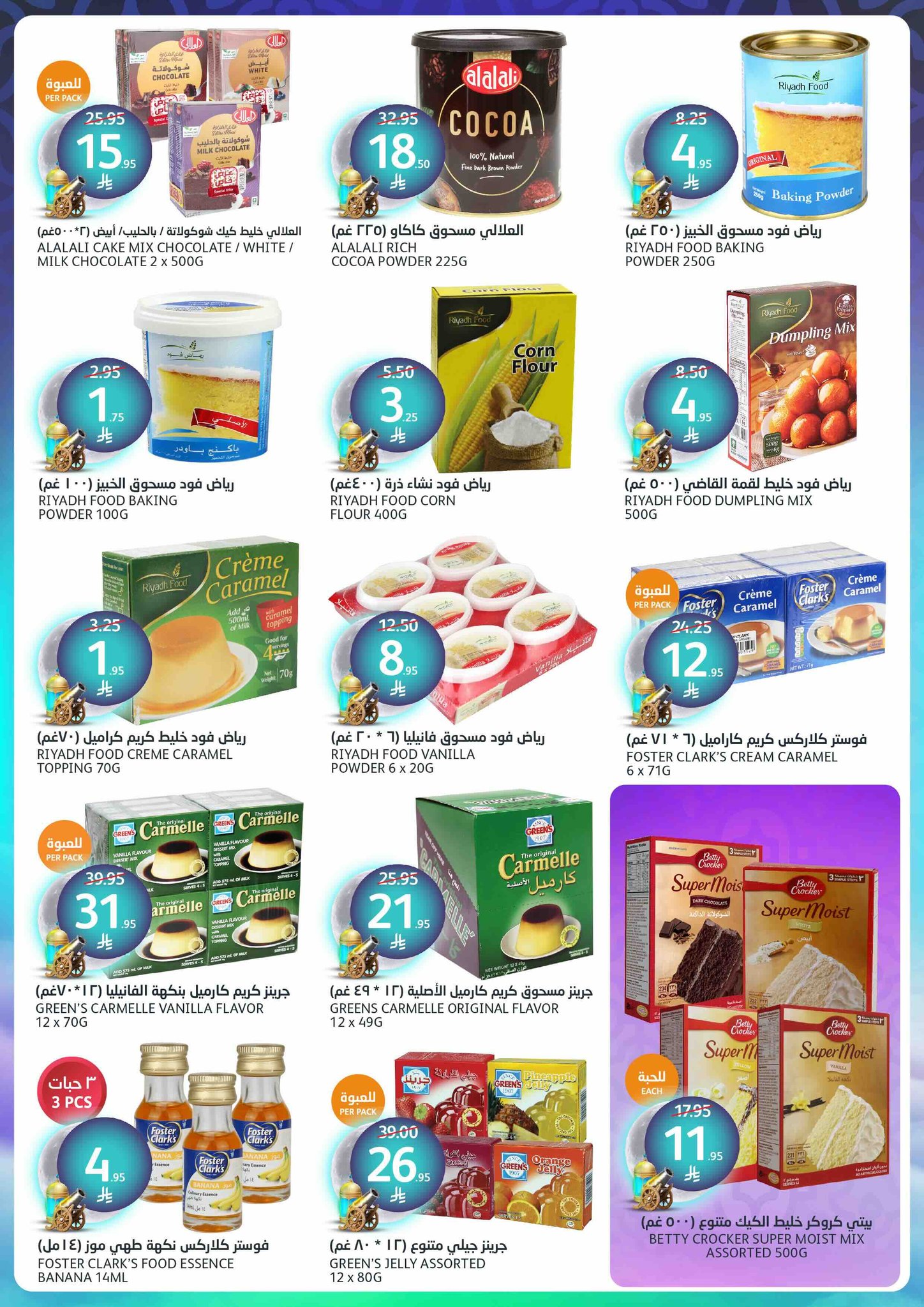 aljazera-markets offers from 5mar to 12mar 2025 عروض أسواق الجزيرة من 5 مارس حتى 12 مارس 2025 صفحة رقم 28